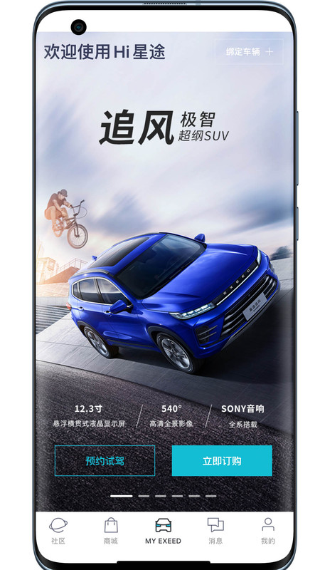 Hi星途图3