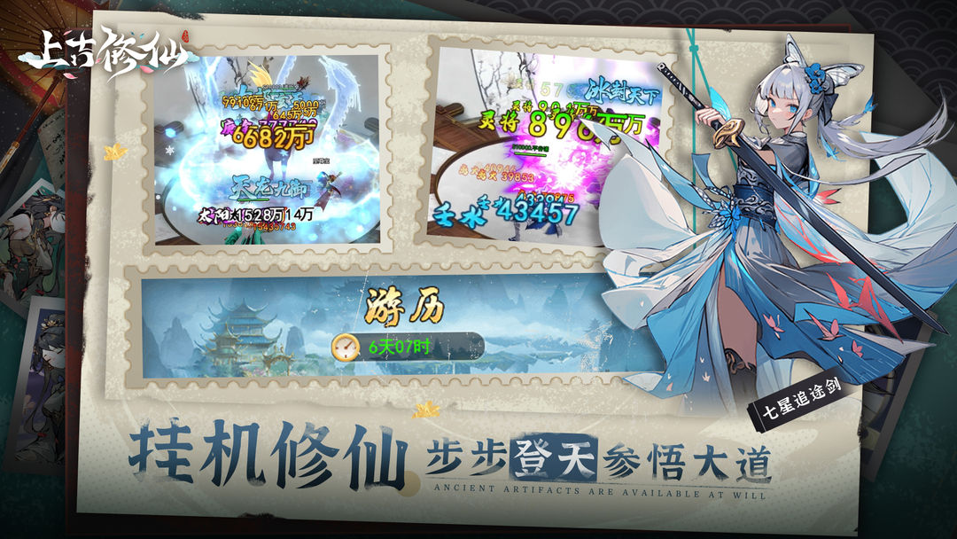 上古修仙图1