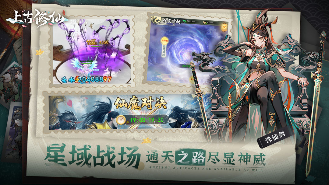 上古修仙图2