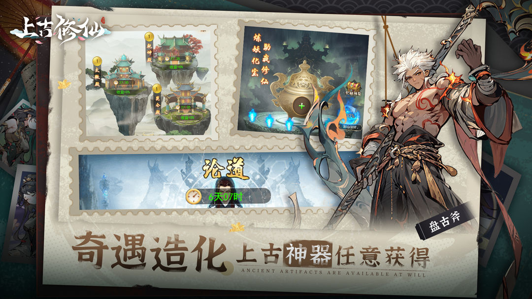 上古修仙图4