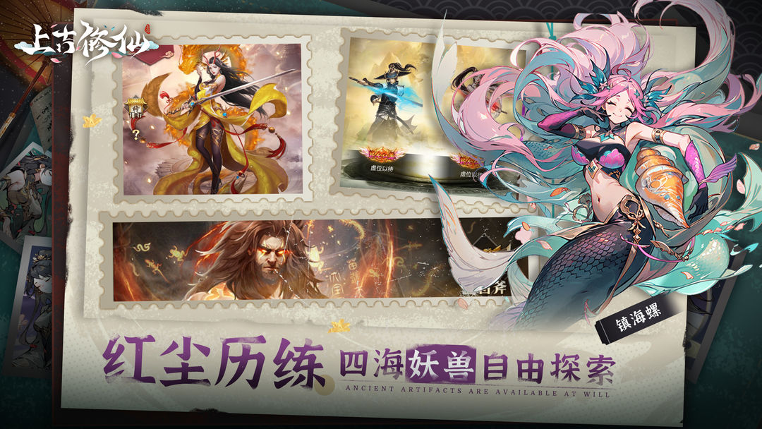 上古修仙图3