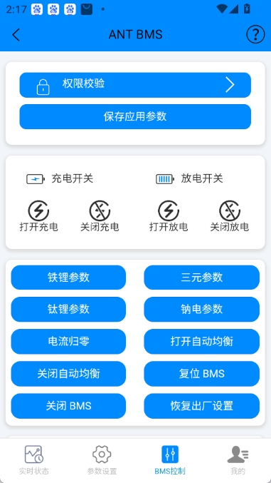 蚂蚁保护板bms图3