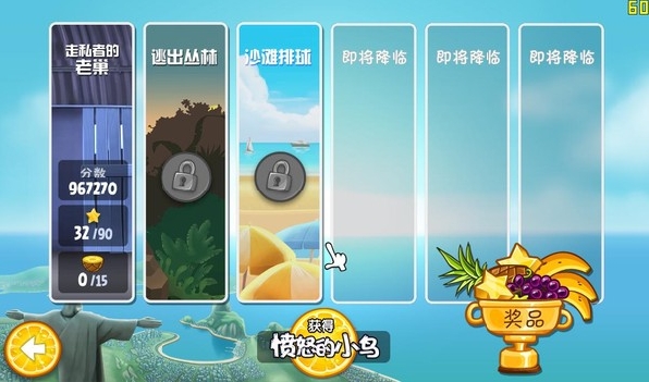 愤怒的小鸟里约大冒险图5