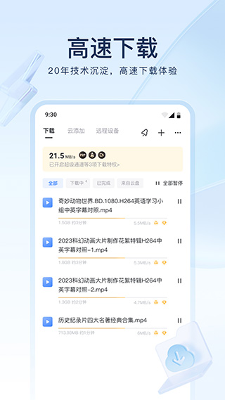 迅雷云盘图2