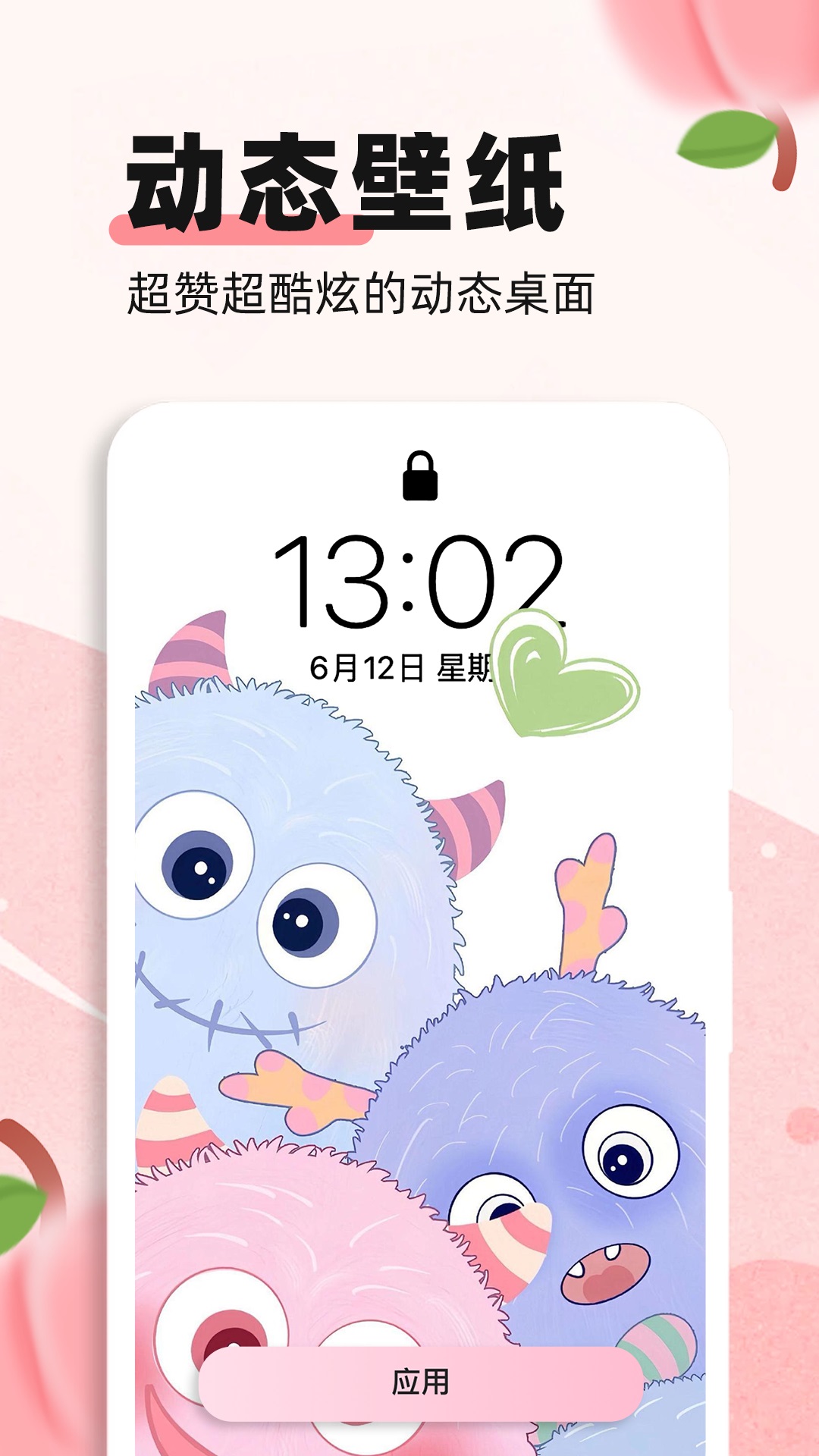 蜜桃主题壁纸图1