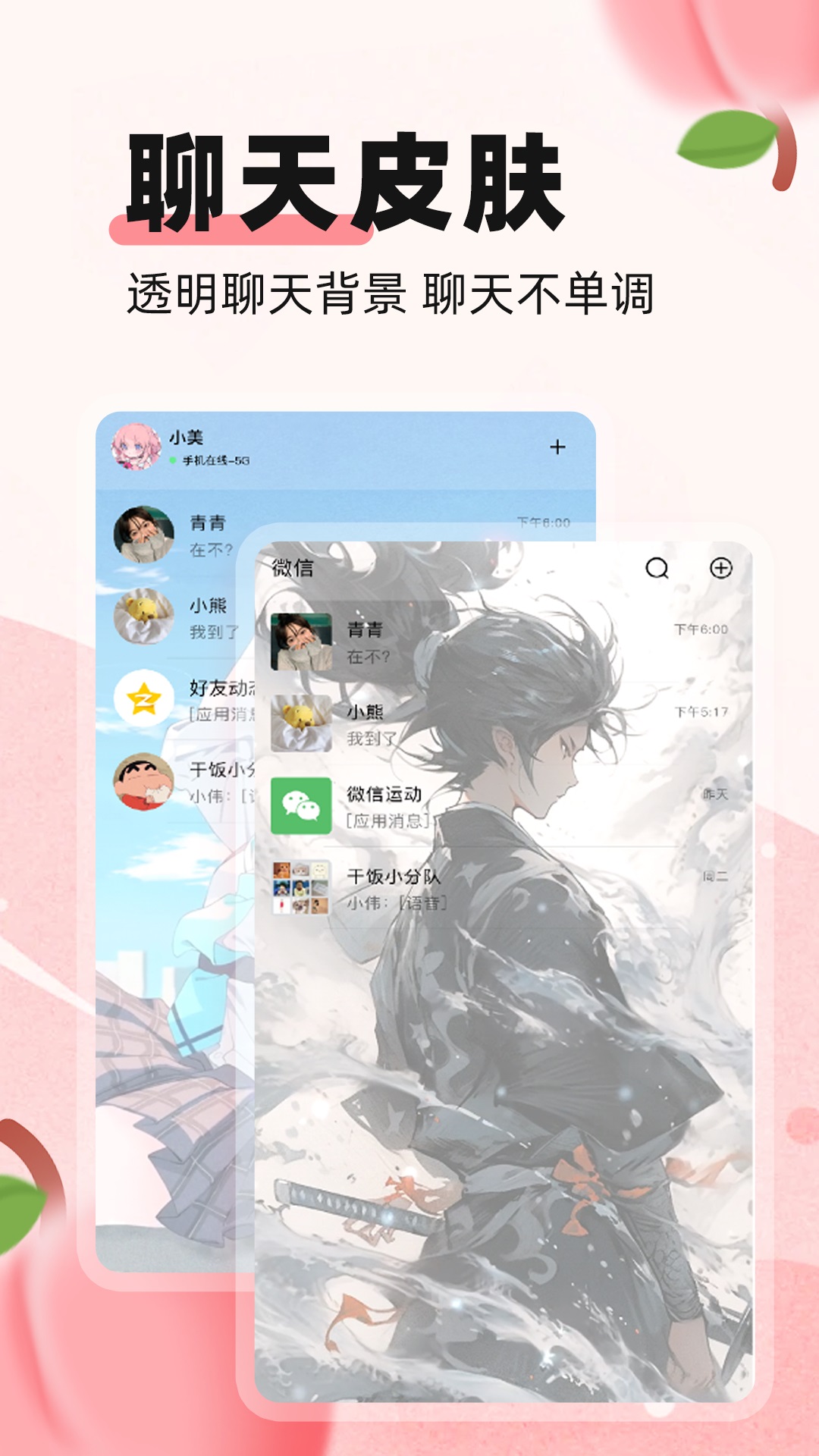 蜜桃主题壁纸图4