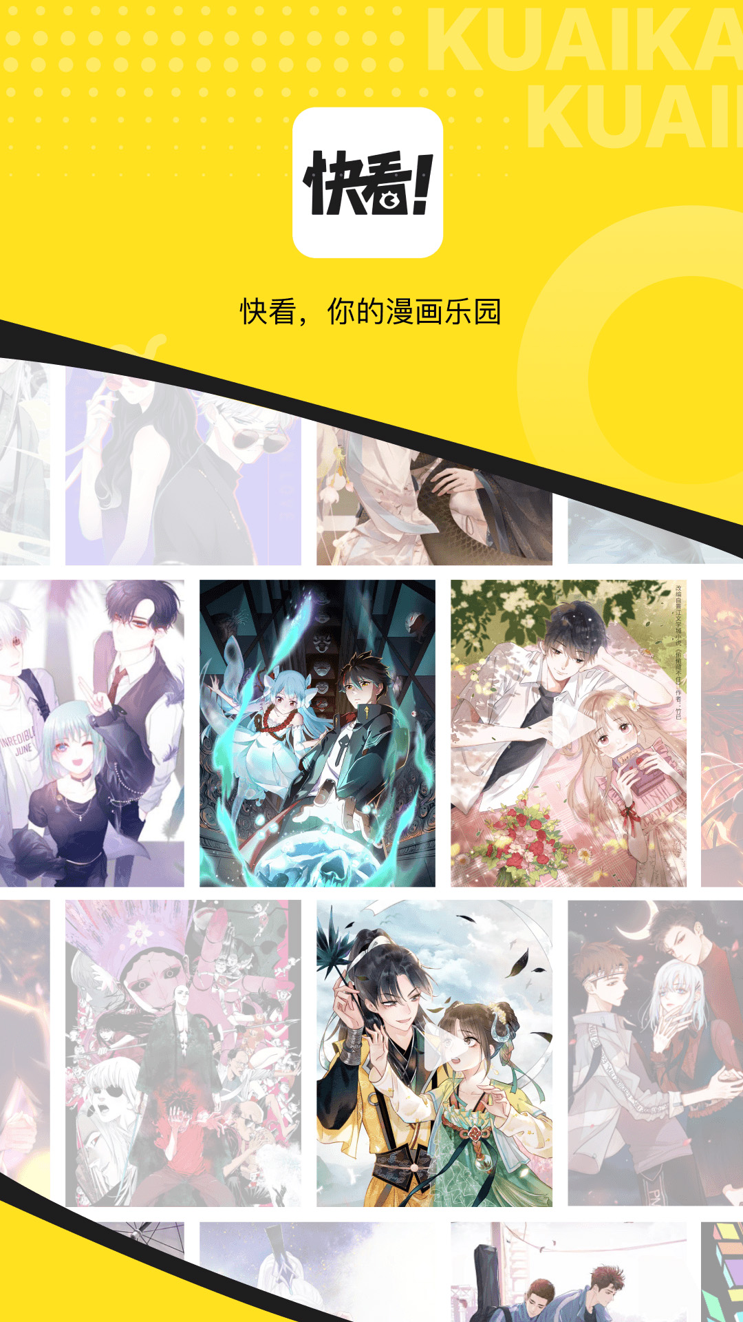 快看漫画图3