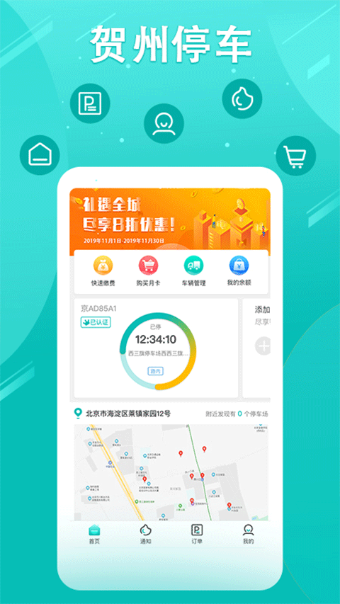 贺州停车图1