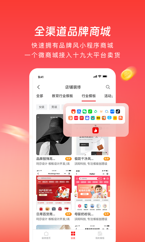 有赞微商城图2