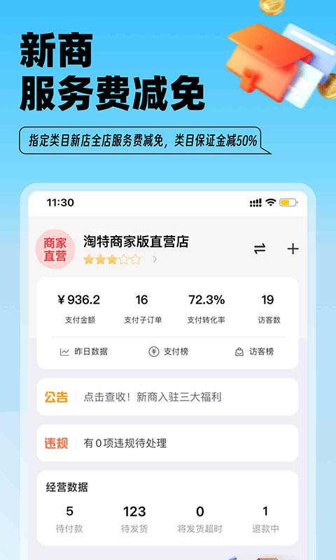 淘特商家版图1