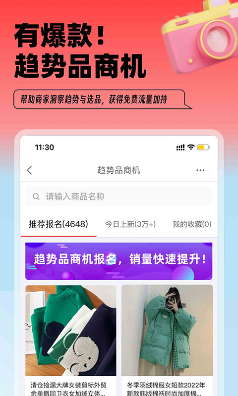 淘特商家版图3