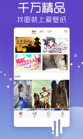 爱壁纸HD版图1