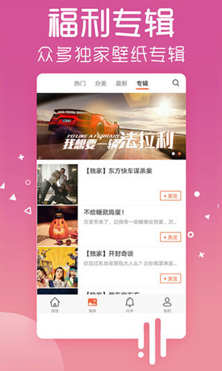 爱壁纸HD版图3
