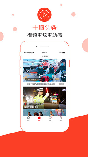 十堰头条图1