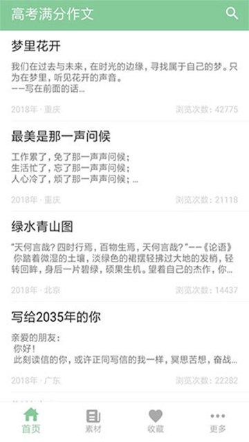 高考满分作文图2