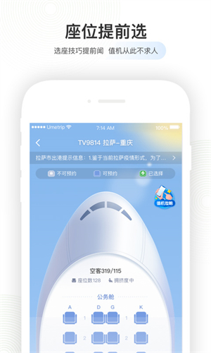 航旅纵横图2