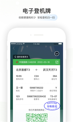 航旅纵横图3