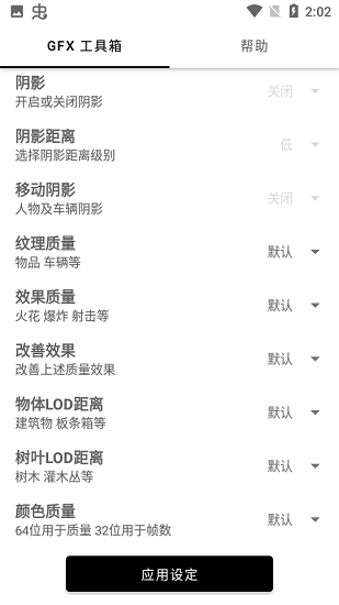 画质解密Pro超广角助手120帧图3