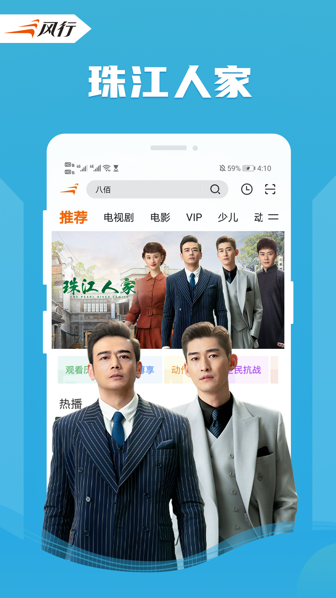风行视频图2