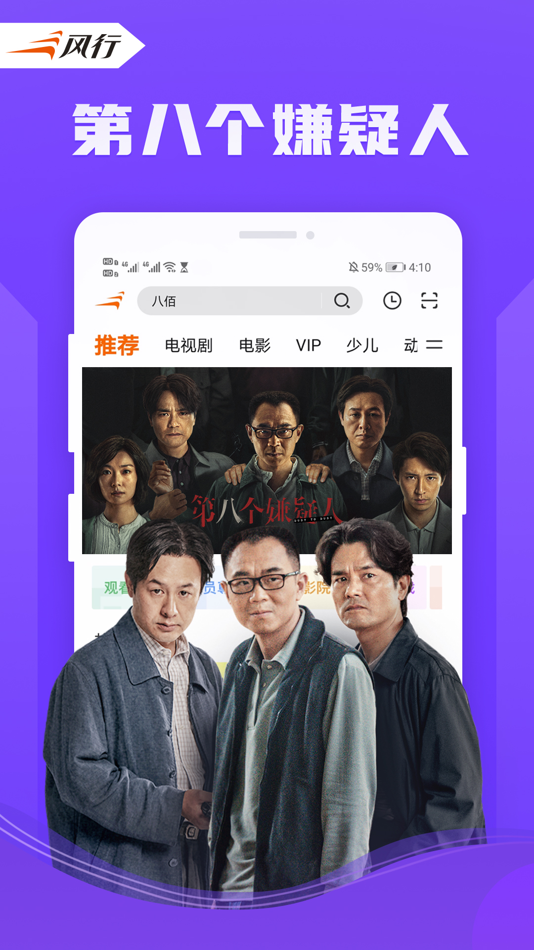 风行视频图4