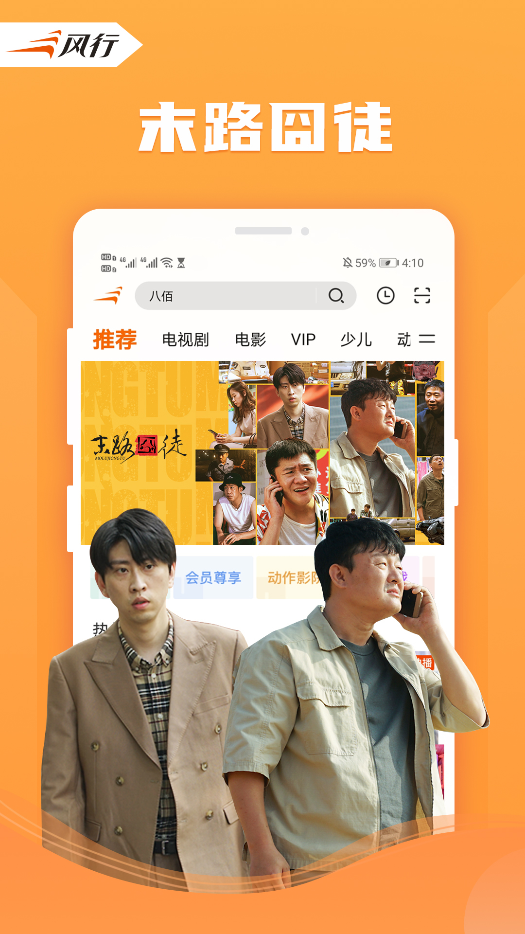 风行视频图3