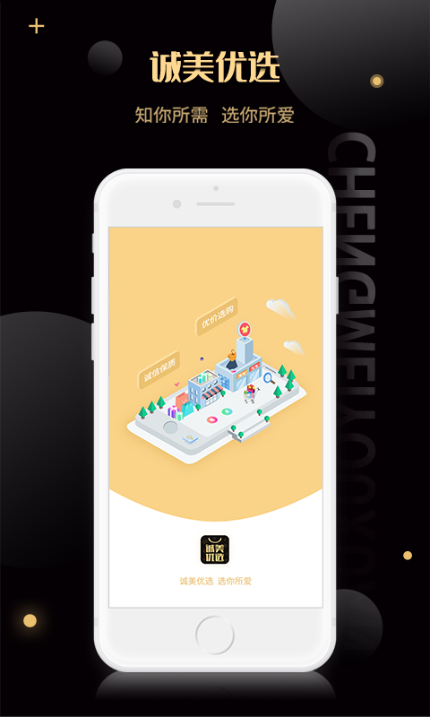 诚美优选图4