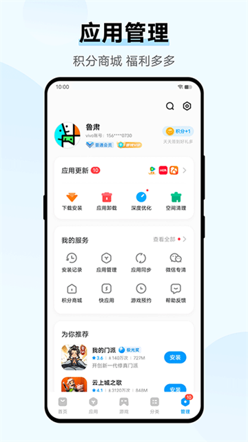 vivo应用市场图2