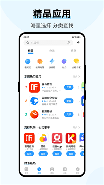 vivo应用市场图1