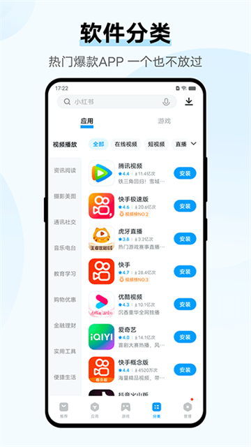 vivo应用市场图3