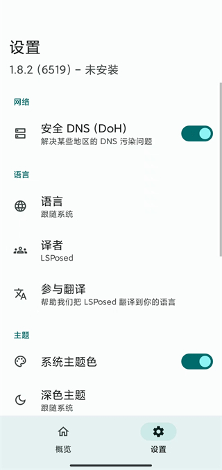 lsposed框架图1