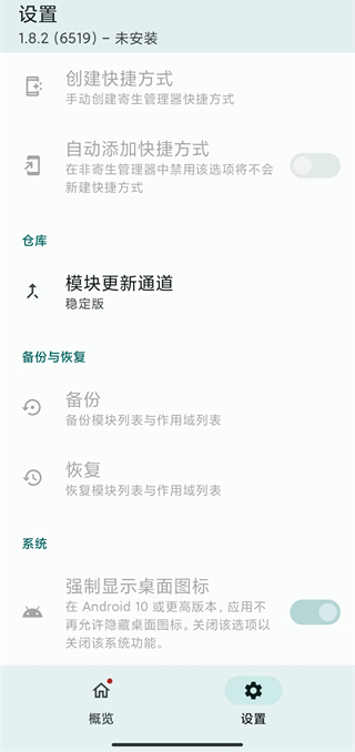 lsposed框架图3