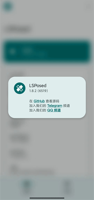 lsposed框架图2