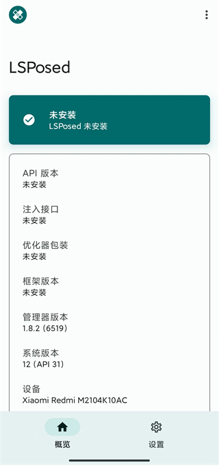 lsposed框架图4