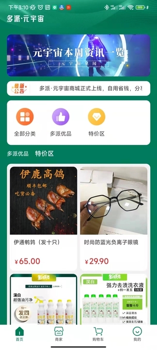 多派商城图3