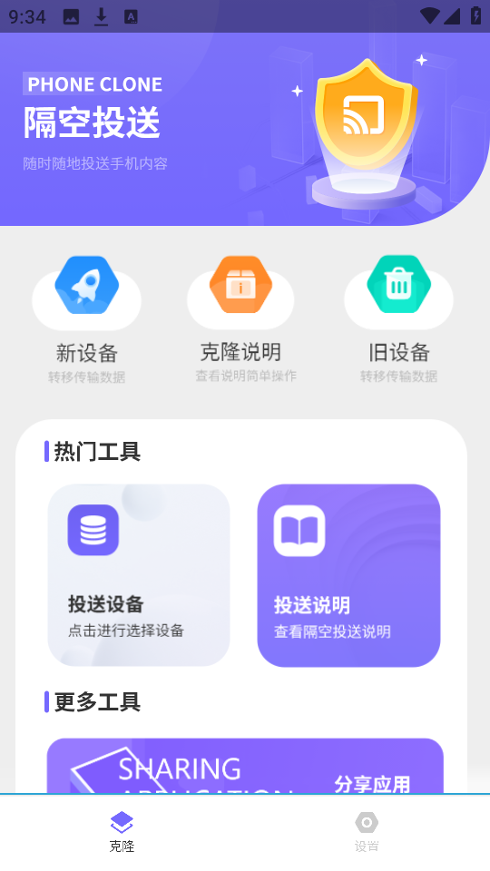 隔空传送图1