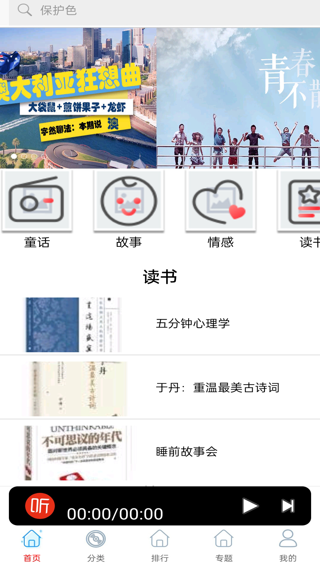 FM免费网络收音机图3