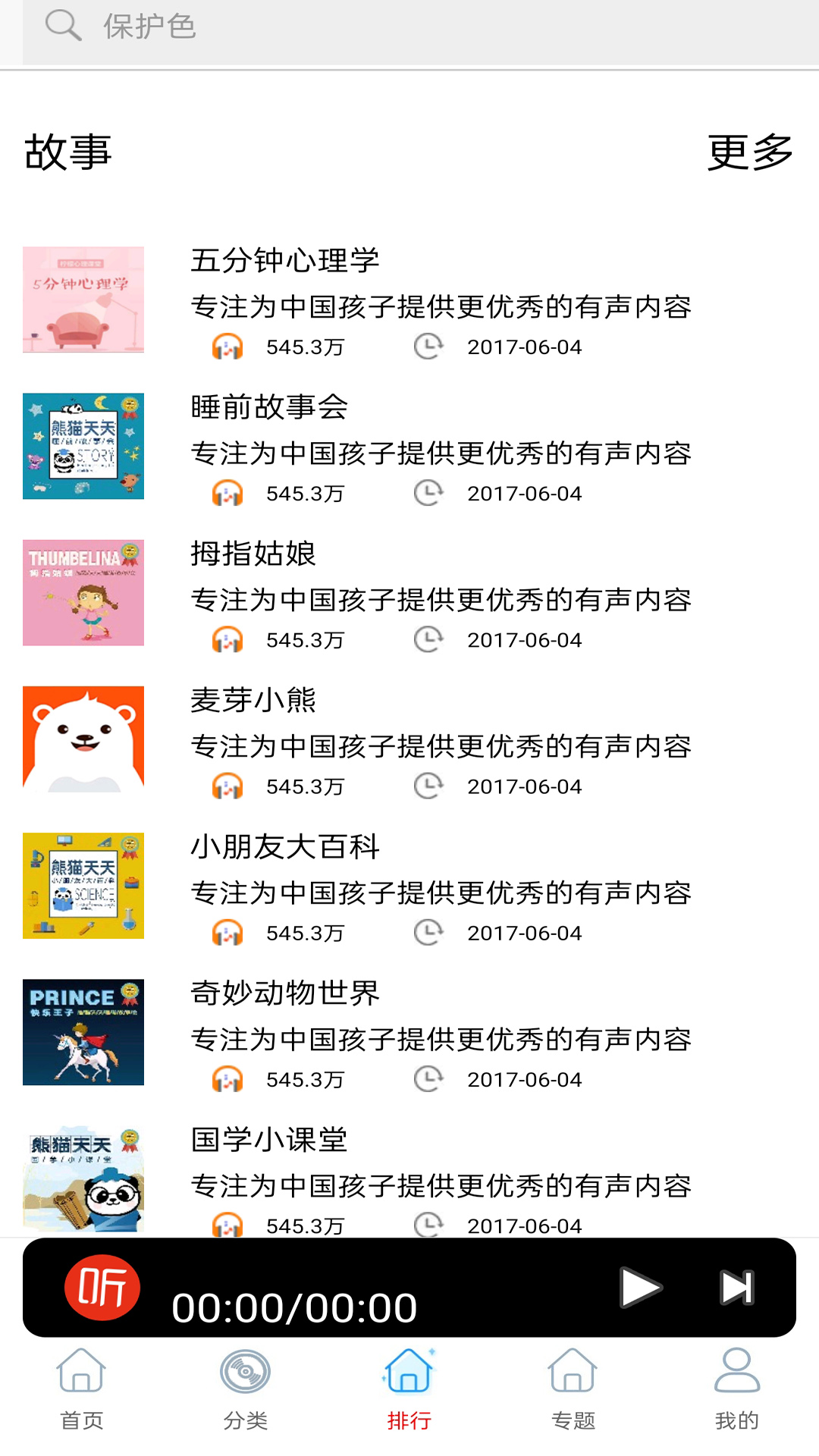 FM免费网络收音机图1