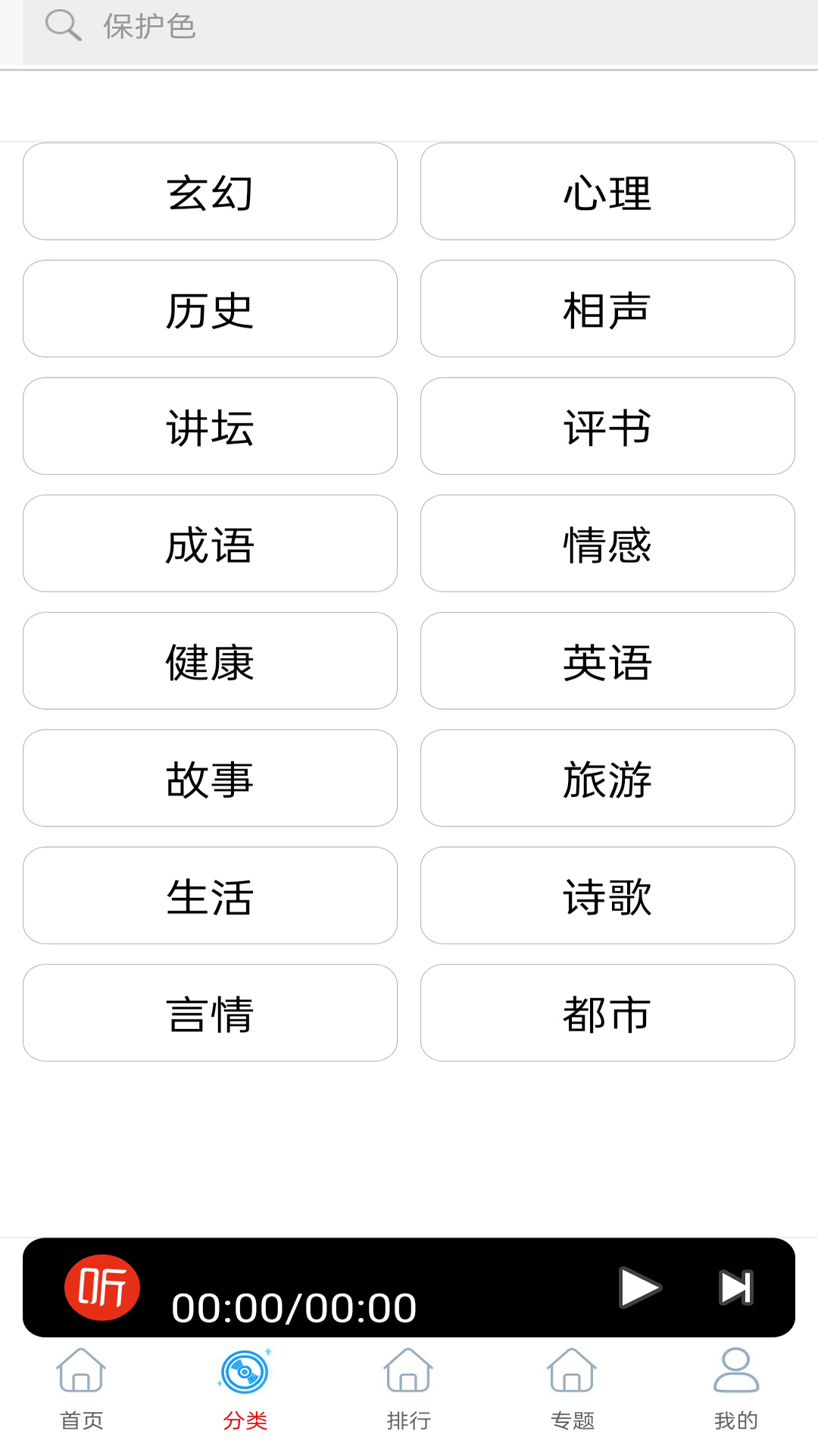 FM免费网络收音机图2