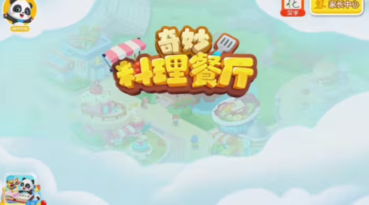 奇妙料理餐厅图1