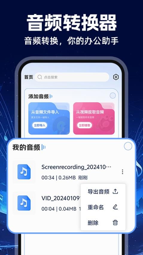 mp3音频转换器图1