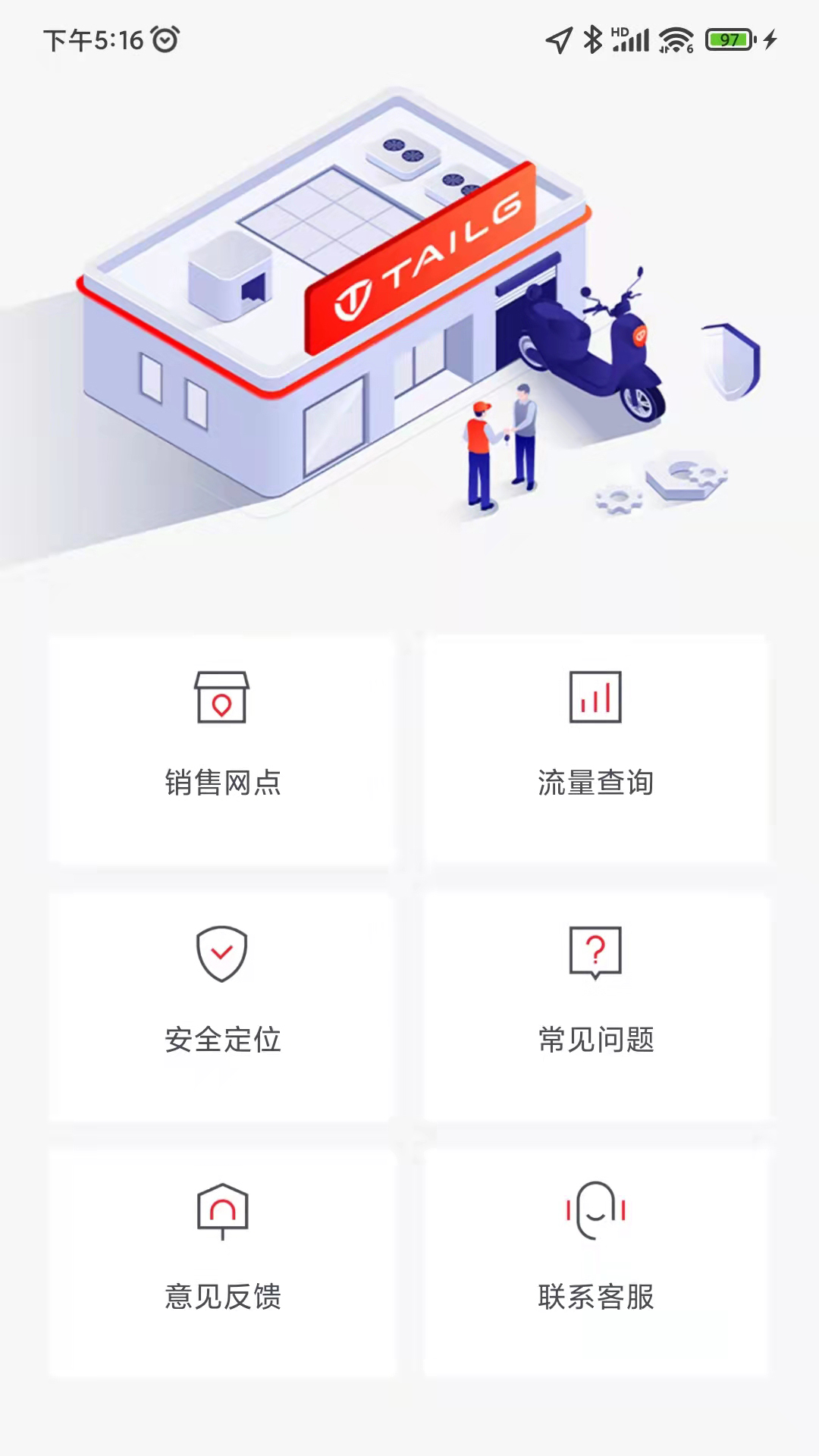 台铃智能图4