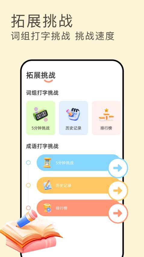 打字演练图1