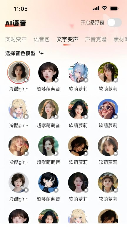 小火苗变声器图3