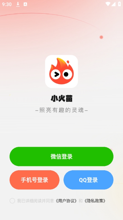 小火苗变声器图1