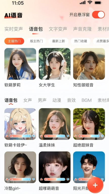 小火苗变声器图5