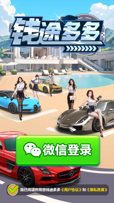 钱途多多图1
