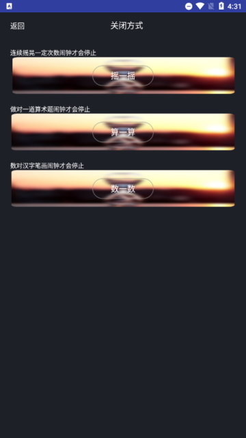 必起闹钟图2