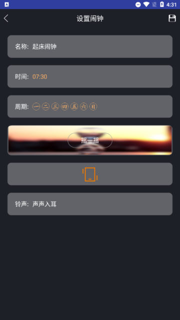 必起闹钟图3