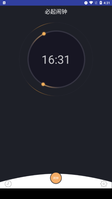 必起闹钟图4