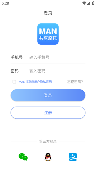 MAN共享摩托图2